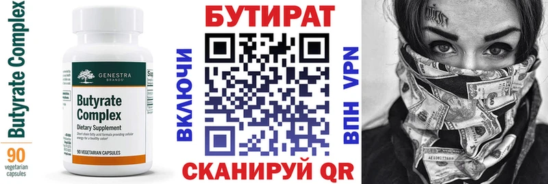 Бутират GHB  Плавск 