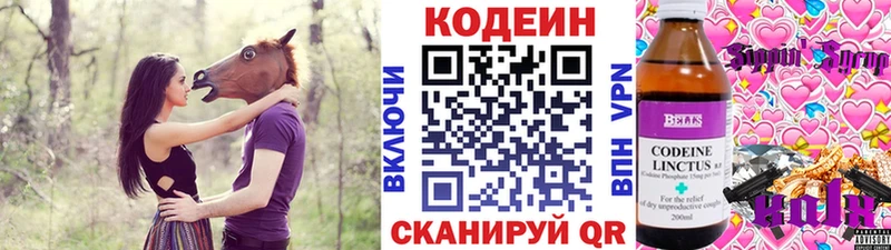 Codein напиток Lean (лин) Плавск